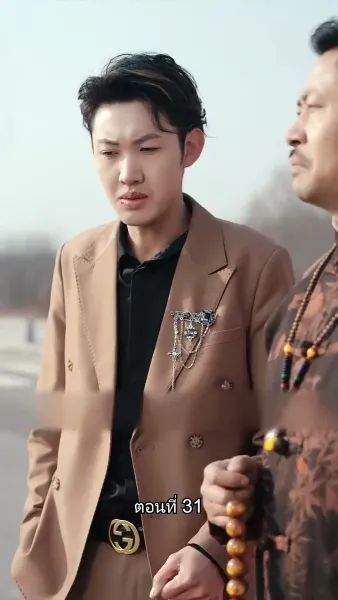 สืบสายบุตรแห่งมังกร