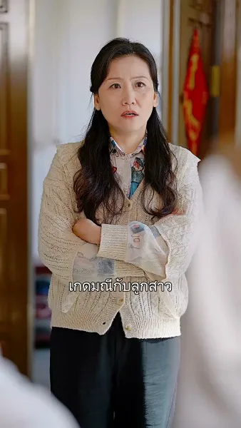 ฉันเป็นแม่ของแกจริงๆ 