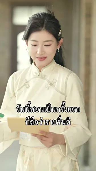 เกิดใหม่ครั้งนี้ฉันจะไม่ทน