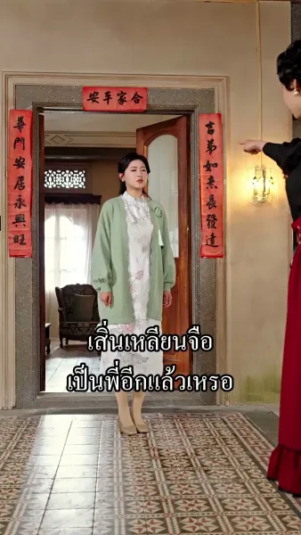 เกิดใหม่ครั้งนี้ฉันจะไม่ทน