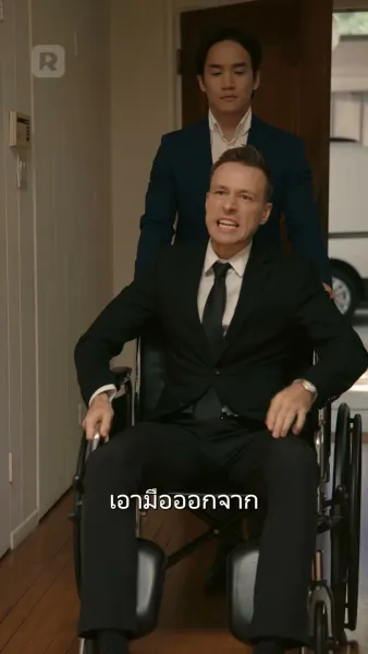 ช่วยตื่นเถิด สามีผู้ใจร้าย