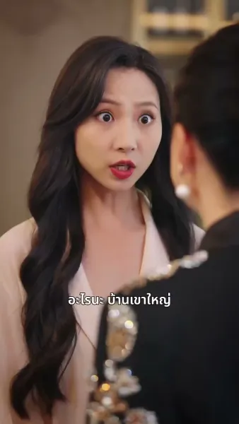 รักแท้หัวใจบ้านนา