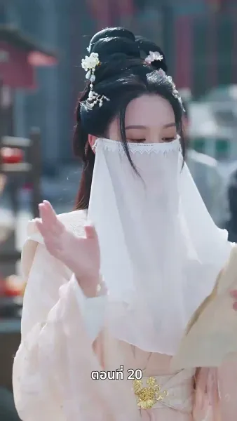 ท่านหญิงนายพลสำนึกผิดแล้ว