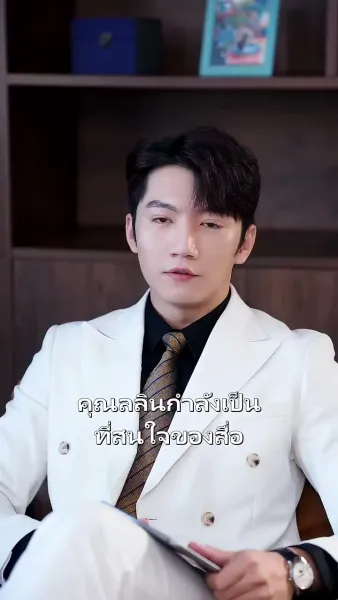 ขออยู่ในที่ที่มีคุณ