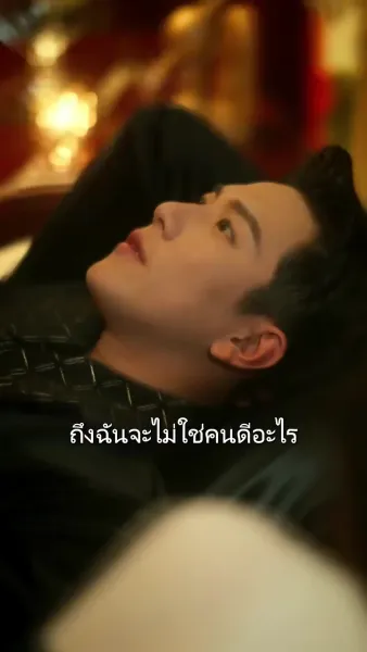 โซ่หัวใจพันธนาการรัก