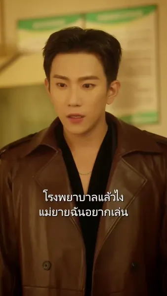 โซ่หัวใจพันธนาการรัก