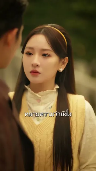 โซ่หัวใจพันธนาการรัก