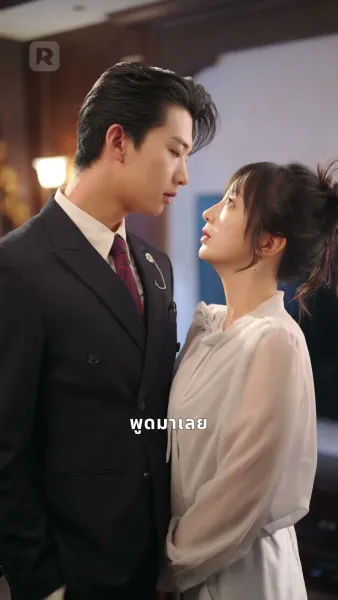 ยัยตัวร้ายของคุณฟู่