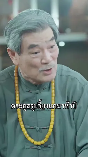 [พากย์เสียง] เกมอำนาจ