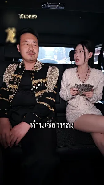 นางพญามังกรคืนบัลลังก์