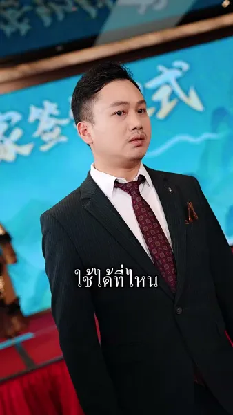 นางพญามังกรคืนบัลลังก์