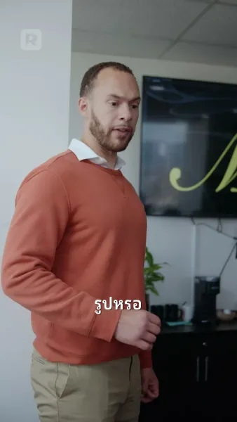 ดูสิ่งที่คุณทำให้ฉันทำ