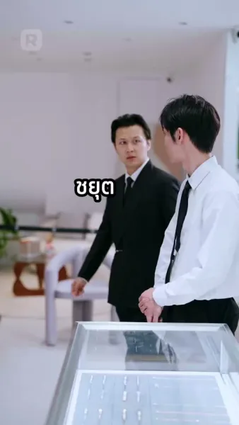 รักที่กลับมา: หวานและดื้อ