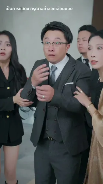 เศรษฐีหลิงหนุ่มจอมตื๊อ