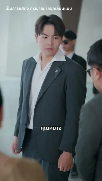 เศรษฐีหลิงหนุ่มจอมตื๊อ