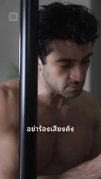 ความรักเสี่ยงตายกับพี่เขยของฉัน