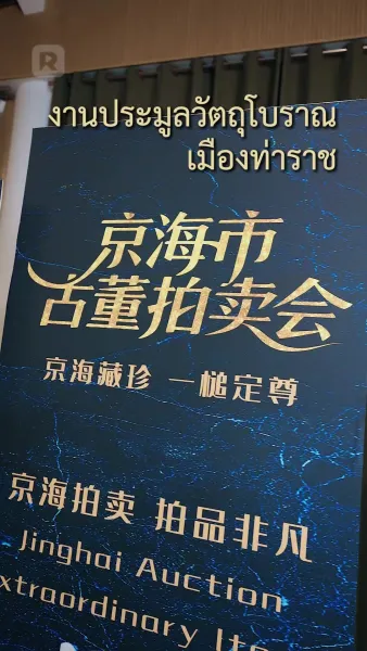 ชนครั้งเดียว ชีวิตเปลี่ยนหมด