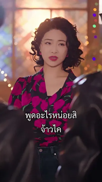 ภรรยาสุดแซ่บแห่งยุค 80
