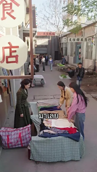 ภรรยาสุดแซ่บแห่งยุค 80