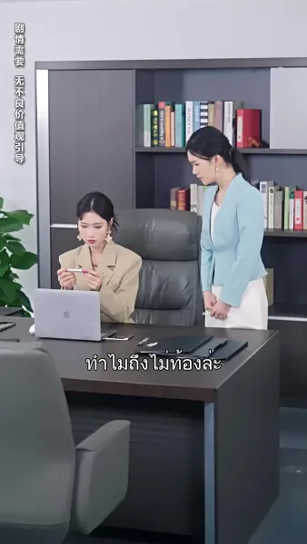 แผนลวงเผลอรัก