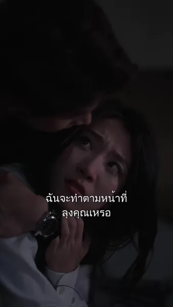 วิวาห์ร้าว ลวงใจรัก
