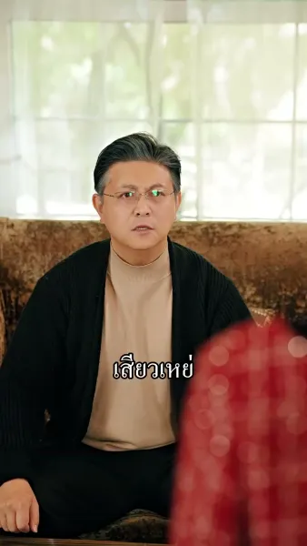 เพื่อนรัก เพื่อนร้าย