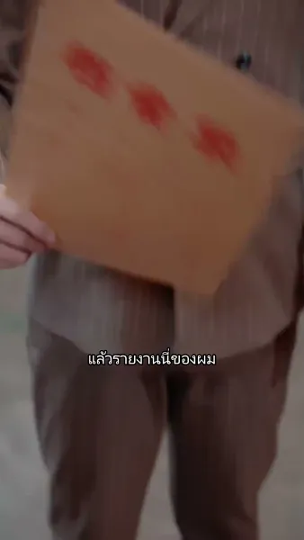 แหวกฟ้า มาบอกรักคุณ