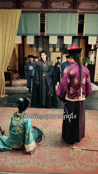 คิดว่าตัวเองเป็นฮองเฮา