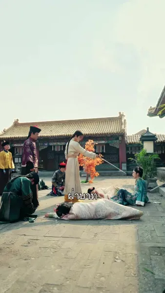 คิดว่าตัวเองเป็นฮองเฮา