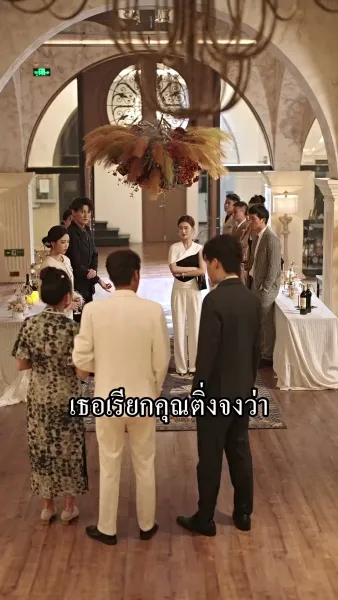 วิวาห์ฟ้าแลบกับภรรยาทั้งหวานทั้งโหด