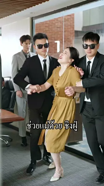 วิวาห์ฟ้าแลบกับภรรยาทั้งหวานทั้งโหด