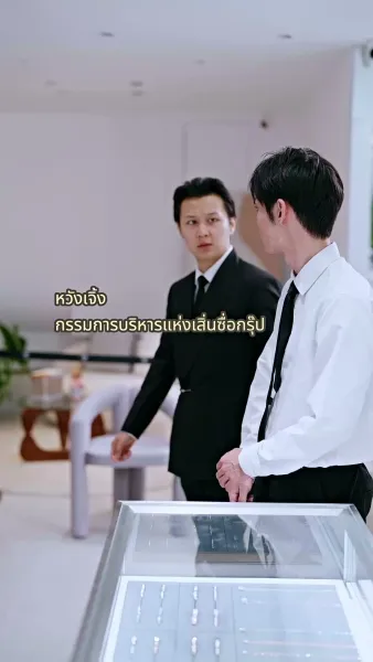 วิวาห์ฟ้าแลบกับภรรยาทั้งหวานทั้งโหด