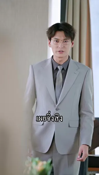 วิวาห์ฟ้าแลบกับภรรยาทั้งหวานทั้งโหด