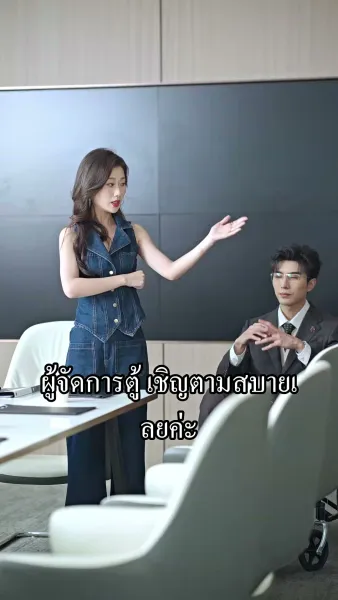 วิวาห์ฟ้าแลบกับภรรยาทั้งหวานทั้งโหด