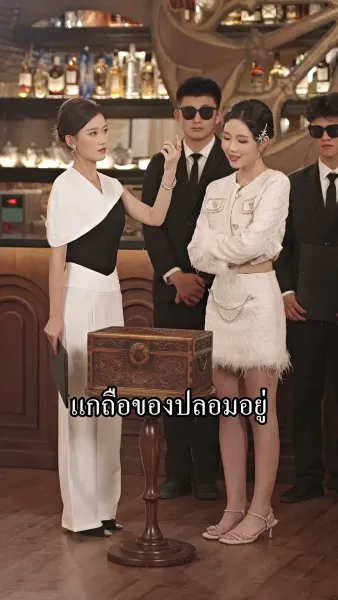 วิวาห์ฟ้าแลบกับภรรยาทั้งหวานทั้งโหด