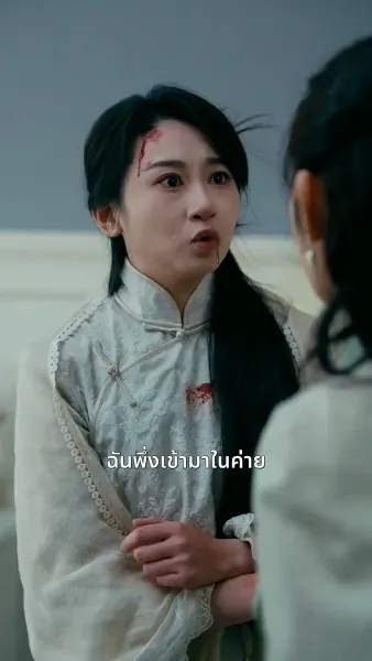 ฉันเป็นลูกสาวนายพล