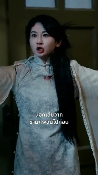 ฉันเป็นลูกสาวนายพล