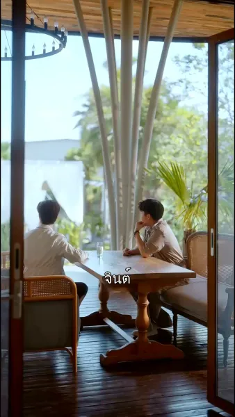 เกมรักคืนใจ