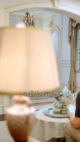 เกมรักคืนใจ