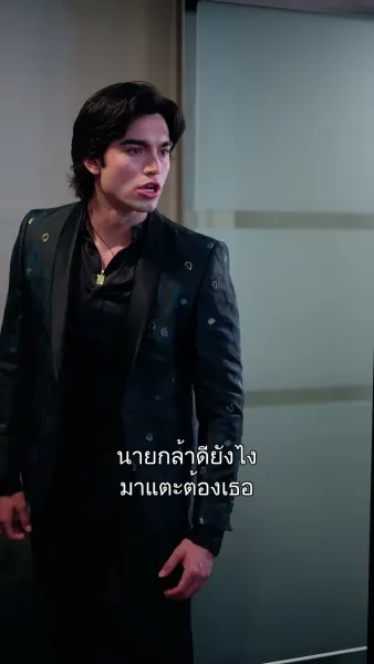พิษรักหัวใจทมิฬ 