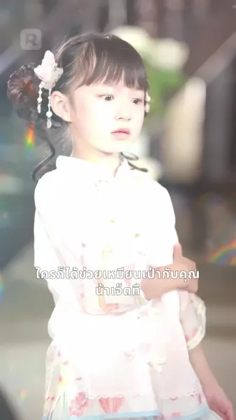 ทูตสื่อวิญญาณตัวน้อย