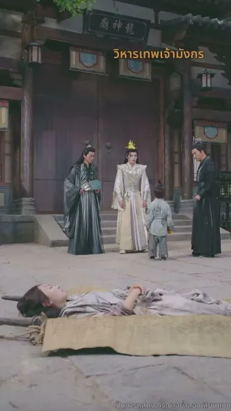 [พากย์ไทย]มังกรพิทักษ์ตามหารัก