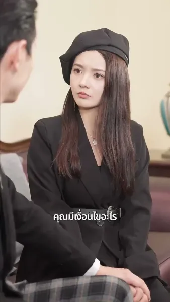 ตัวตนสะใภ้ถูกเปิดโปง