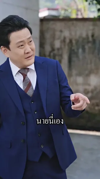 [พากย์เสียง] แต่งงานฟ้าแลบกับพ่อของลูก