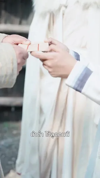 ลำนำรักวารีเพลิง