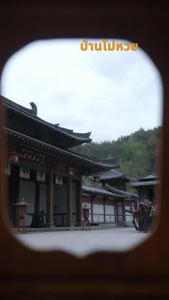 เรื่องเล่าจากพระราชวังตะวันออก