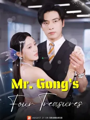 สี่สมบัติของนายกง