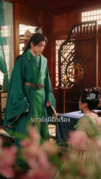 บุตรสาวรองขอเป็นนายหญิง