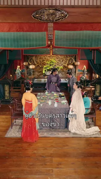 บุตรสาวรองขอเป็นนายหญิง