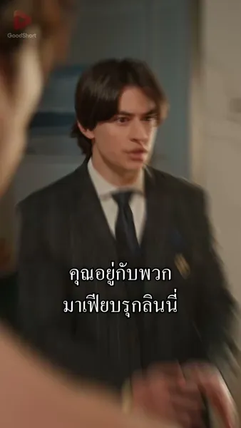 คุณชายมาเฟียครับรับใจผมไปที